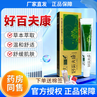 康采艾庄百肤康好百夫康皮肤抑菌膏乳膏软膏正品草本外用护理