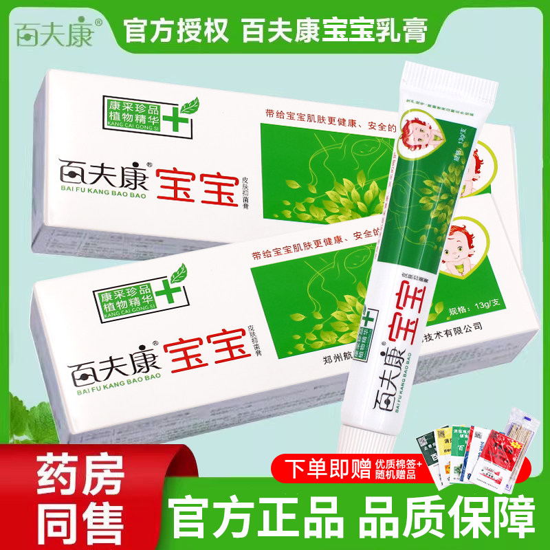 宝宝百夫康软膏百肤康文非青艾庄儿童皮肤抑菌乳膏好外用婴幼儿