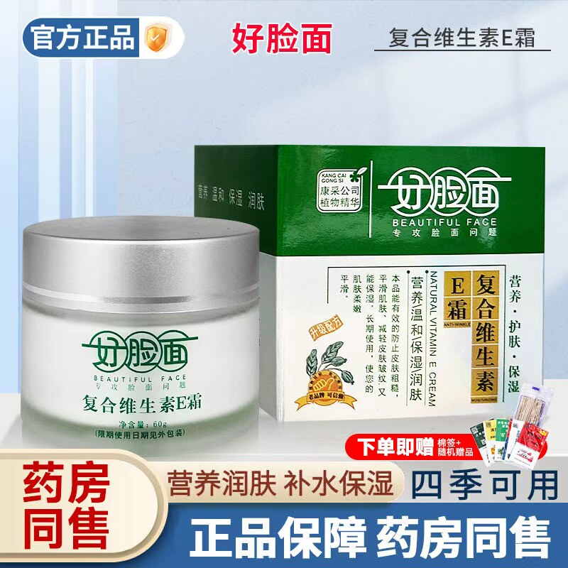 康采艾荘好脸面维生素EC霜官方旗舰店正品老牌子保湿面乳ec抑菌膏