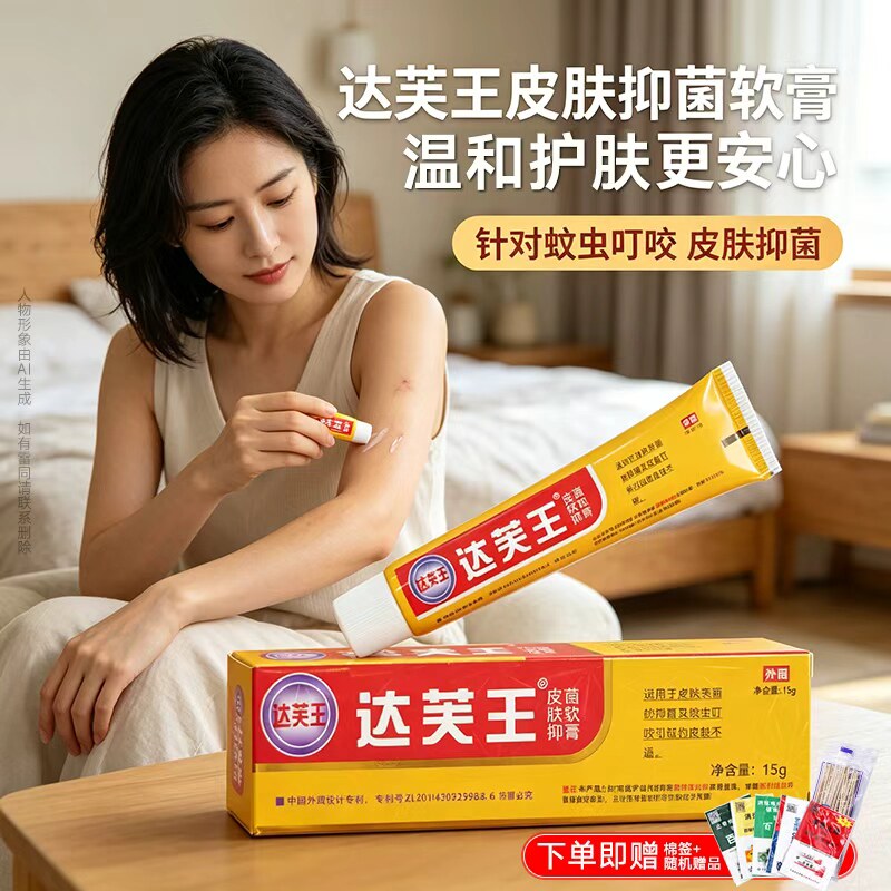 金达芙王达肤王软膏抑菌霜皮肤宝宝康乳膏皮大腿内侧外用官方正品
