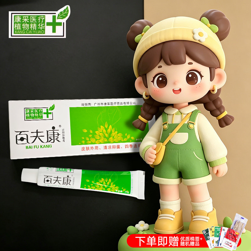艾庄百肤康百夫康皮肤抑菌膏乳膏软膏外用草本正品好百肤康