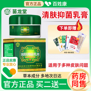 原老吉集古草抑菌液ab款鲜喷剂水乳膏太皮止痒苗龙堂清肤抑菌乳膏