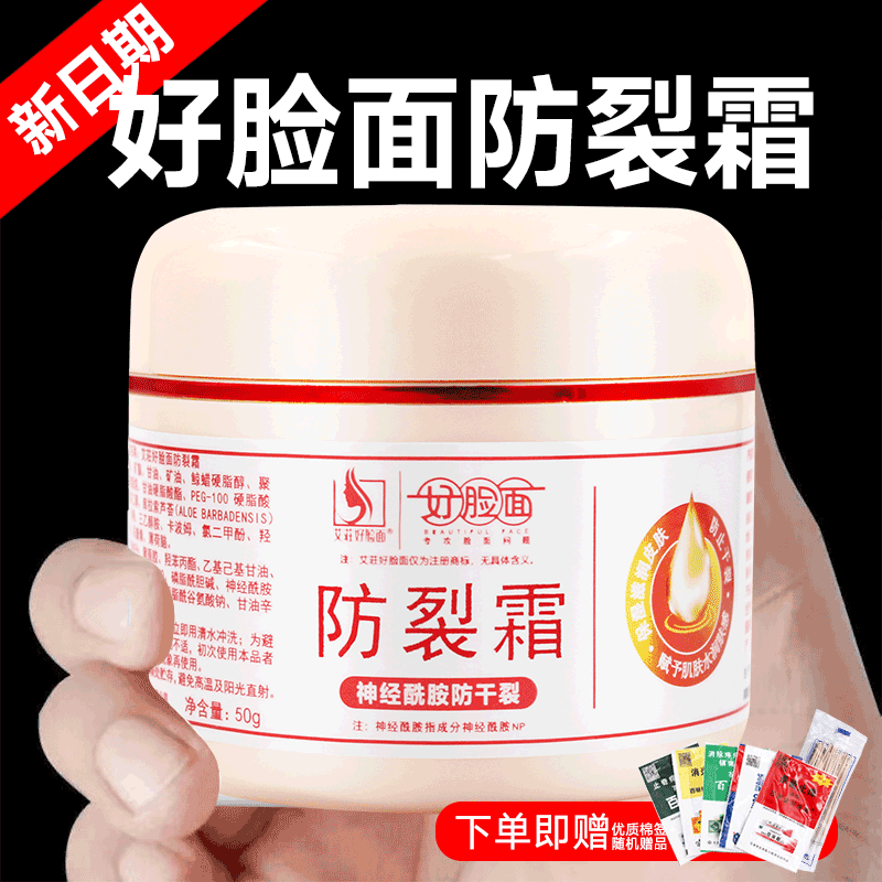 好脸面防裂霜维生素ec抑菌膏面