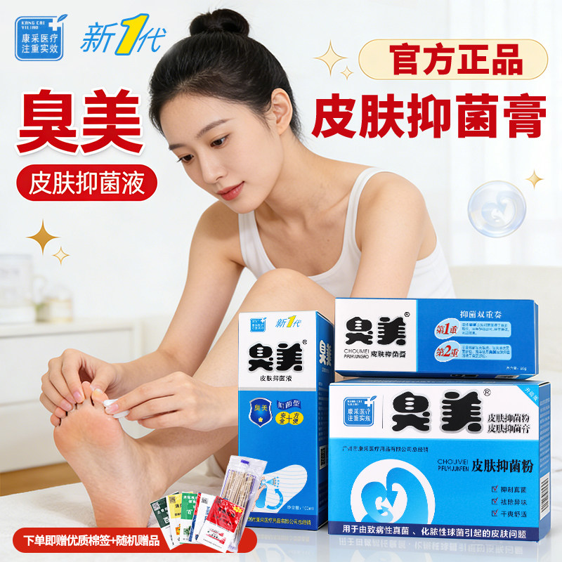 臭美脚喷雾皮肤泡脚粉官方旗舰店正品去脚脱皮止痒杀真专用气