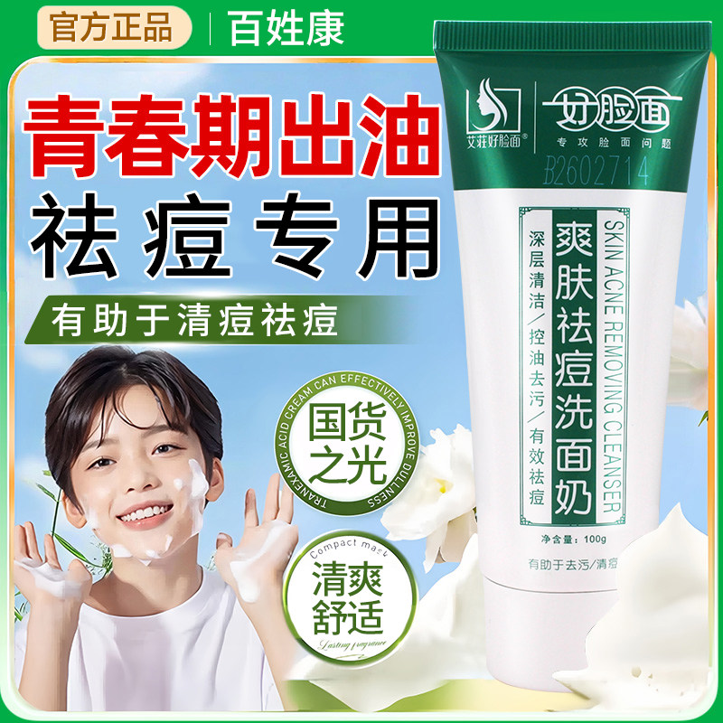 艾庄好脸面洗面奶官方旗舰店