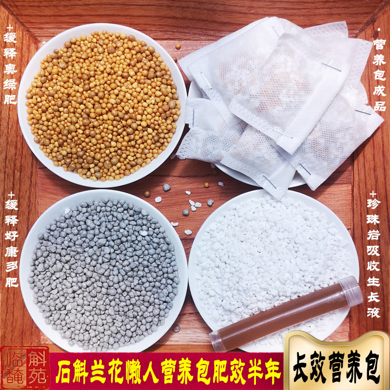 植物通用肥料兰花石斛缓释肥料包
