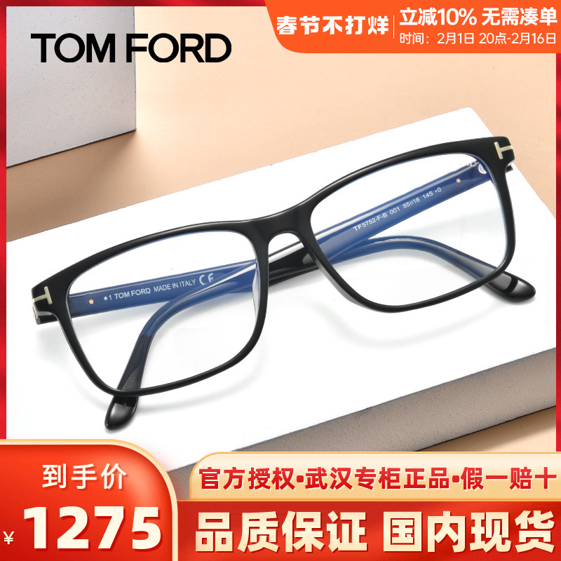 TomFord汤姆福特近视眼镜框 男士商务简约方形光学镜架TF5752