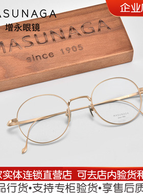 Masunaga增永眼镜框圆框复古文艺气质典雅儒雅近视眼镜架Chord A