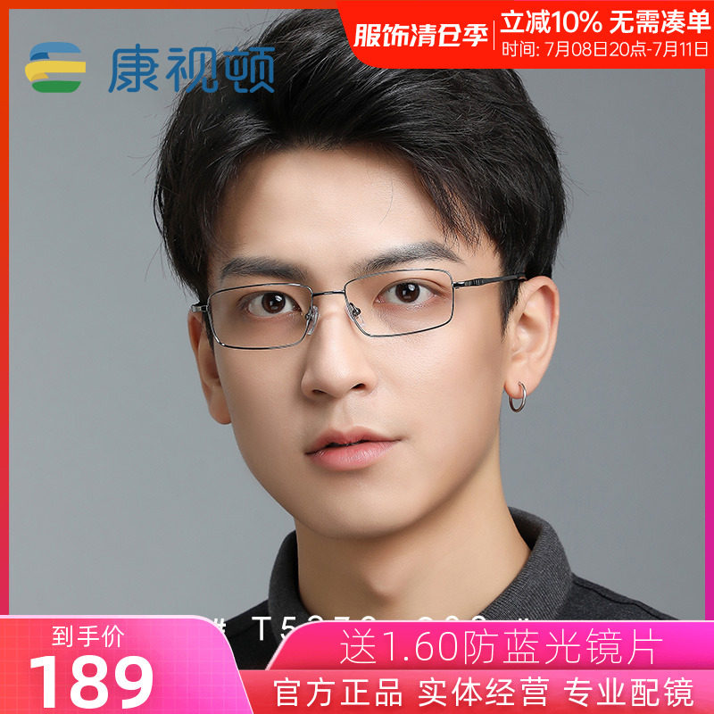 康视顿钛材商务全框眼镜 世纪大明眼镜 超轻男士方框眼镜框t5379