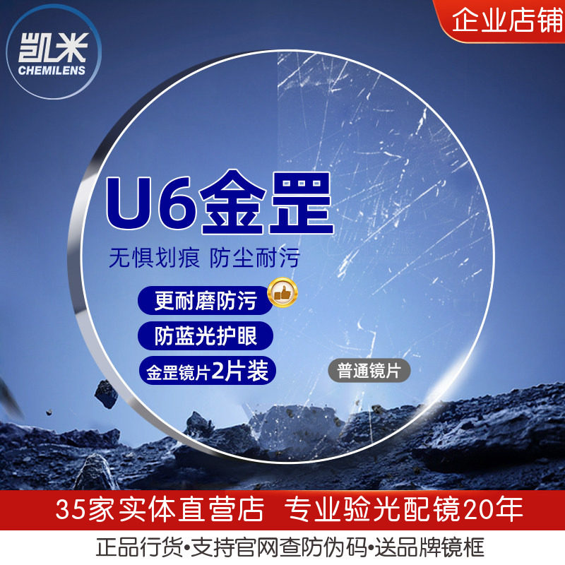 韩国凯米金罡眼镜片1.60超薄近视