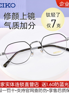 精工钛合金眼镜架韩版超轻多边形全框近视男女眼镜眼镜框H03098