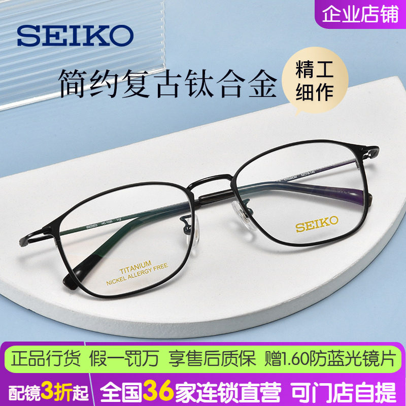 精工眼镜架全框钛合金超轻商务时尚流行近视眼镜框可配度数HC1035