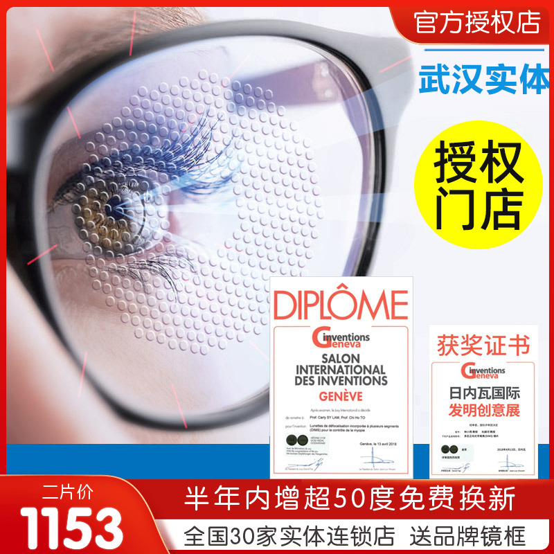 HOYA豪雅镜片新乐学多点离焦1.59