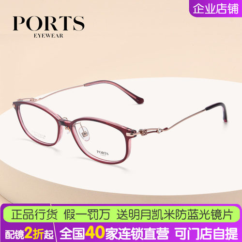PORTS女款超轻钛近视镜架防蓝光