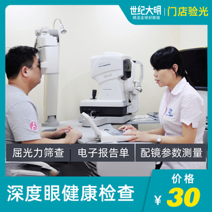 武汉世纪大明实体店 21步验光服务 支持深度眼健康检查提供验光单