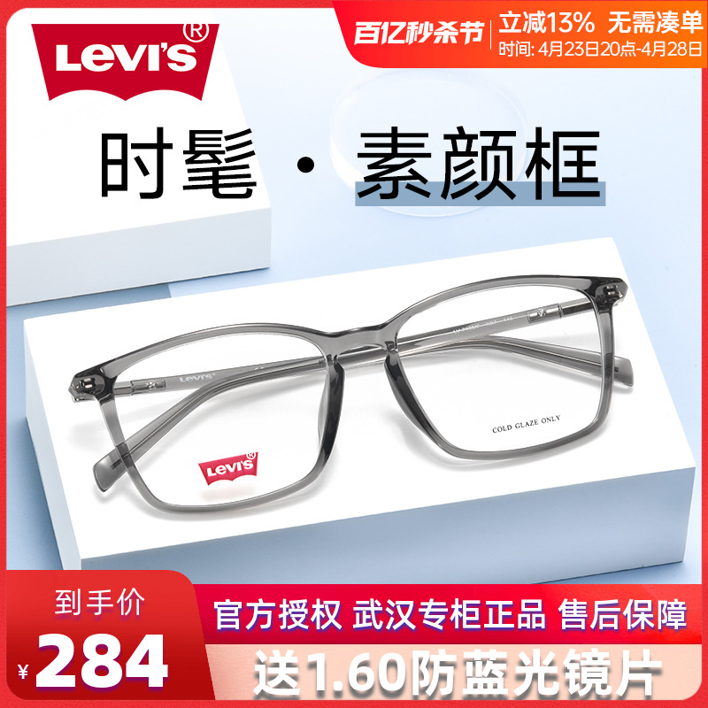 近视眼镜架Levi’s/李维斯