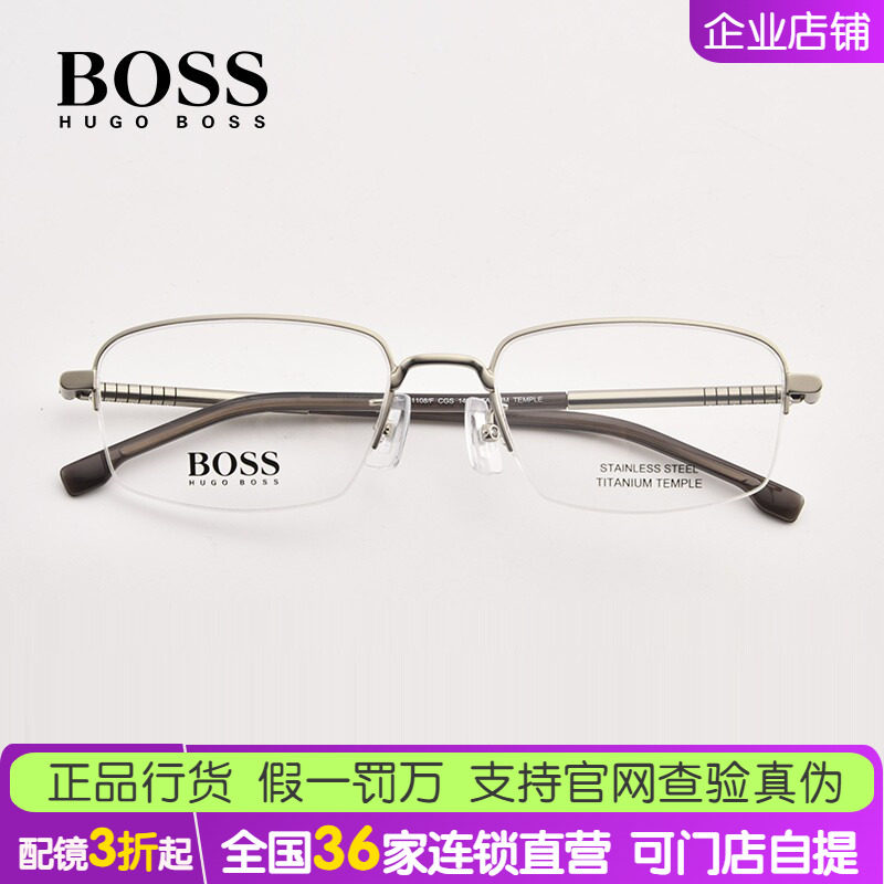 BOSS新款眼镜框男 商务半框眼镜架配近视光学成品镜架1108F