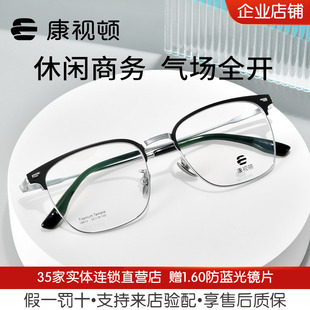 康视顿眼镜休闲商务轻型眉框钛材镜架近视可配度数防蓝光18810