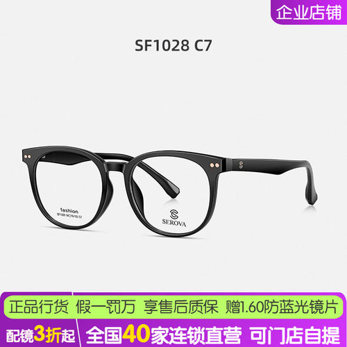 施洛华可配平光近视眼镜框