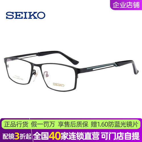 精工商务钛合金全框超轻男眼镜架