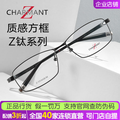 Charmant夏蒙商务全框钛合金眼镜