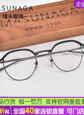 新款MASUNAGA增永日本手工镜架纯钛眼镜框可配近视镜 STRATUS