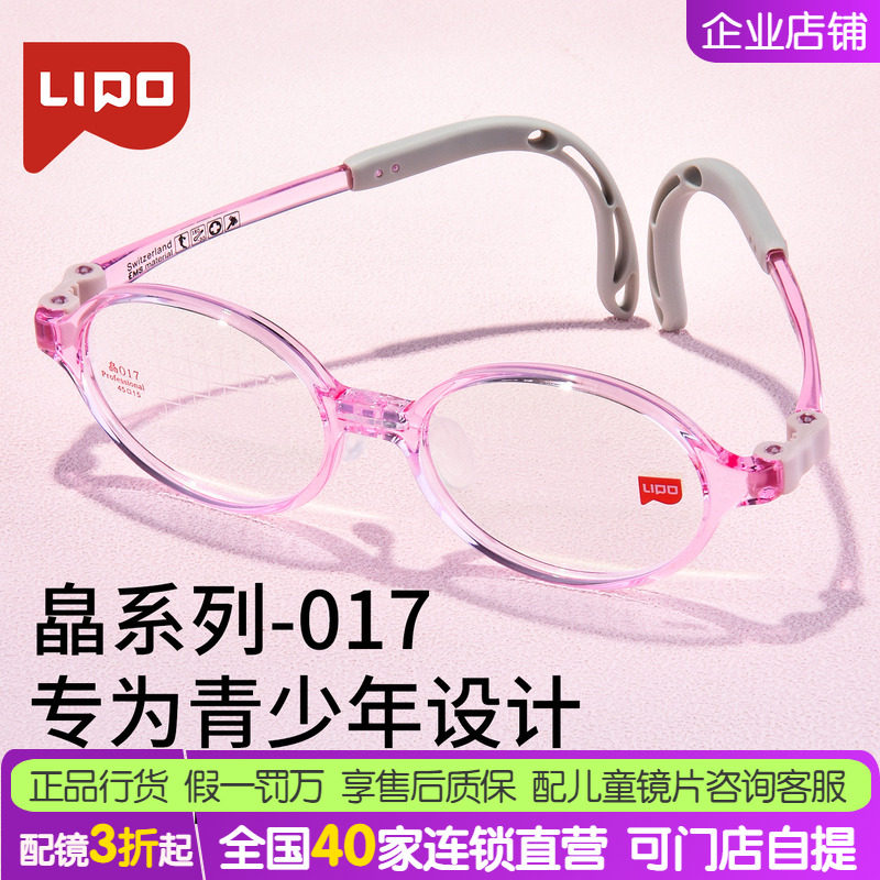 LIPO李白儿童眼镜框架近视防控镜片正品皛017