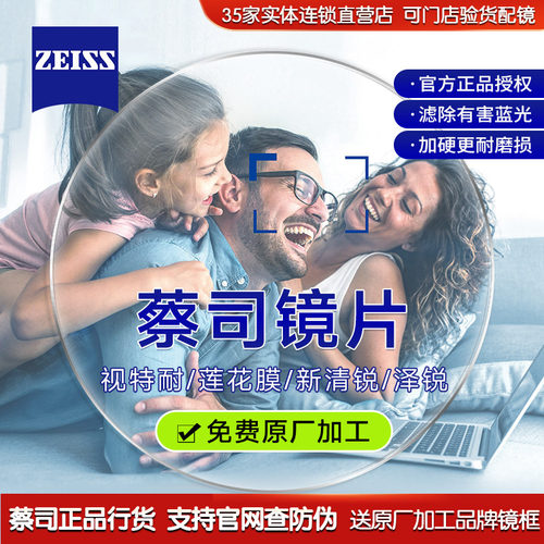 蔡司泽锐镜片铂金膜超薄防蓝光