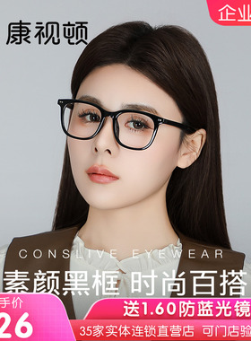 康视顿光学眼镜框素颜百搭时尚方框男女镜架可配度数防蓝光88010