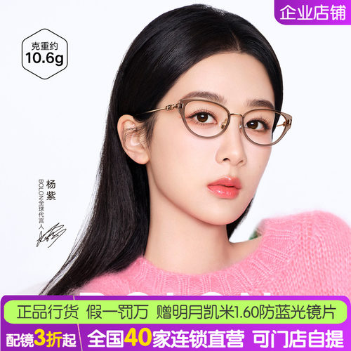 BOLON杨紫暴龙眼镜新品猫眼镜架钛腿女光学镜近视眼镜框BA6019
