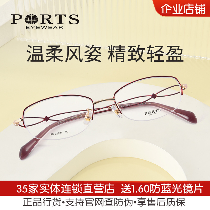 正品PORTS眼镜框 女半框小脸超轻优雅简约近视眼镜架POF21001