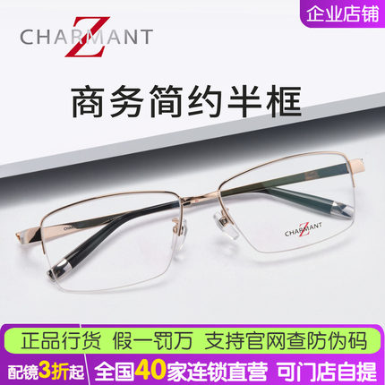 CHARMANT夏蒙Z钛眼镜架男商务低调简约半框镜架可配近视ZT27123