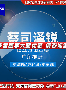 Zeiss/蔡司镜片泽锐plus1.74近视超薄1.67铂金膜防蓝光眼镜片2片