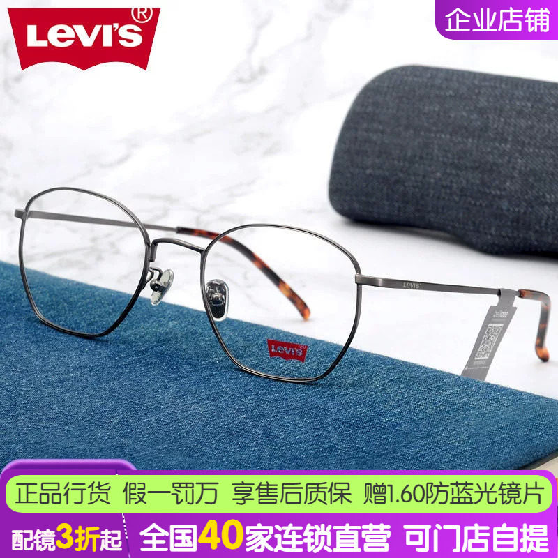Levis李维斯眼镜框男时尚复古多边形金属全框近视镜架女LS05293X