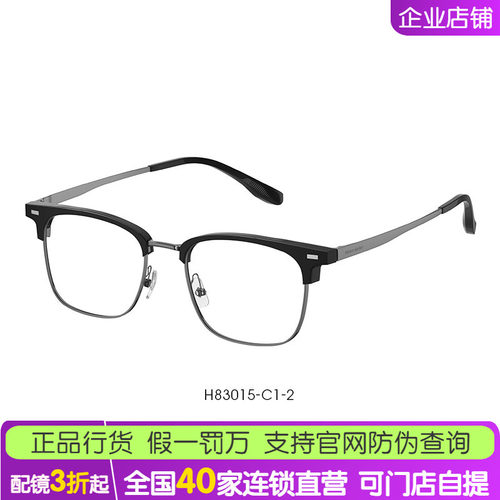 海伦凯勒男女全框合金近视眼镜
