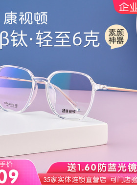 康视顿眼睛框镜架女透明眼镜框tr90超轻β钛镜腿近视眼镜男ST798