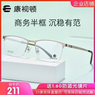商务可配近视度数修饰脸型A6219 康视顿钛材近视眼镜框男半框时尚