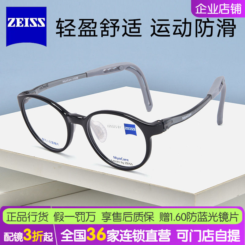 蔡司5-12岁儿童近视眼镜