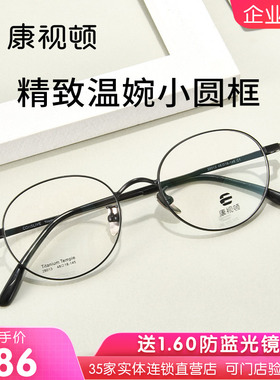 康视顿眼镜元气小圆框超轻钛腿镜架近视可配高度数防蓝光28013