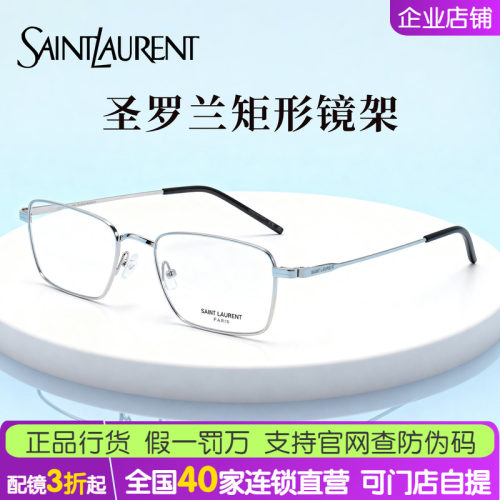 【新款】开云眼镜圣罗兰YSL男女同款矩形光学近视眼镜框SL 844