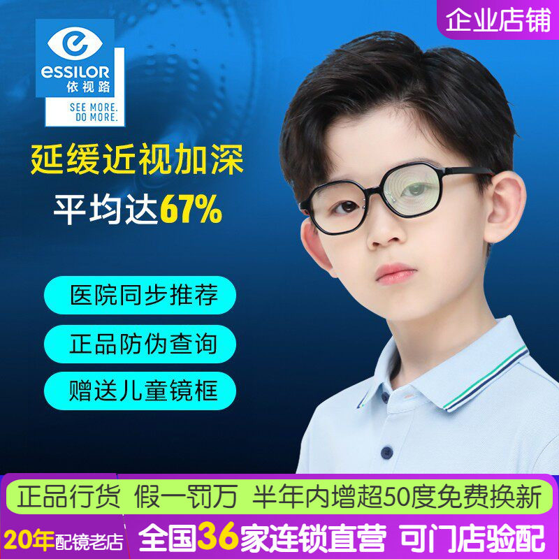 深圳实体依视路星趣控膜岩镜片1.591学生儿童近视控制型离眼镜片