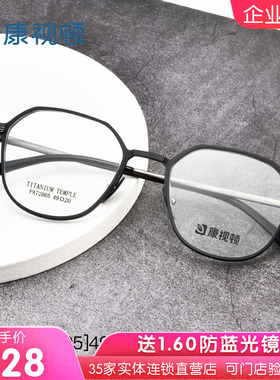 康视顿简约休闲近视眼镜男全框可配度数超轻商务光学眼镜框72005