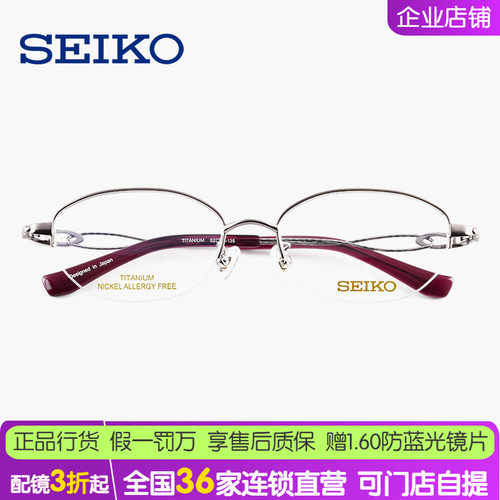 精工精工气质款钛合金商务眼镜