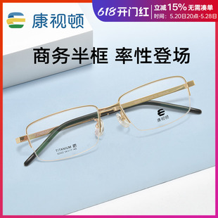 康视顿新款 超轻钛材近视眼镜架商务男士 半框眼镜可配度数92022