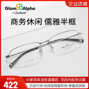 CHARMANT夏蒙眼镜架男女半框β钛合金镜架方框可配近视GA38096
