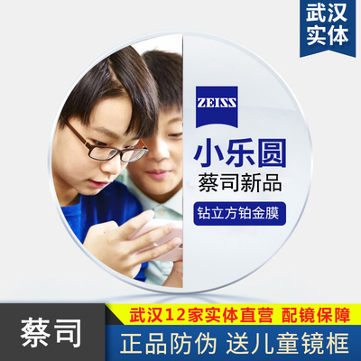 蔡司镜片小乐圆儿童学生控制型