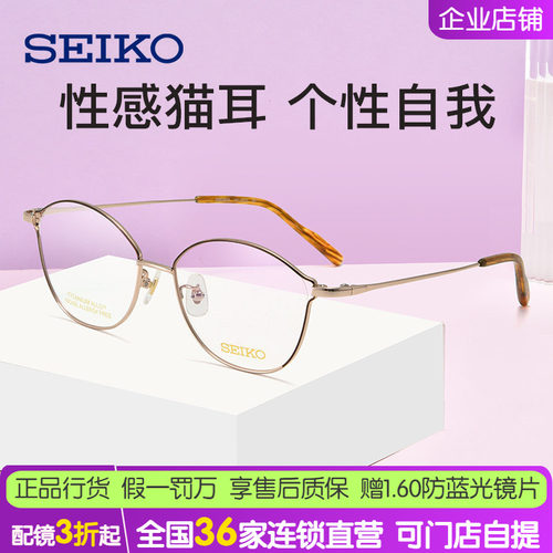 近视眼镜Seiko/精工全框钛合金女