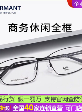 CHARMANT夏蒙眼镜男士商务全框钛合金眼镜光学近视眼镜架CH29540