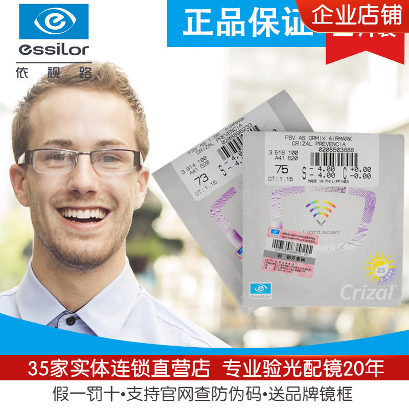 依视路钻晶A4防蓝光近视眼镜片1.67膜岩1.74膜御膜致膜洁镜片2片