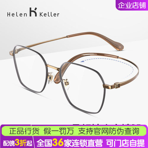 海伦凯勒新款气质方圆框眼镜架近视男女光学眼镜H85052